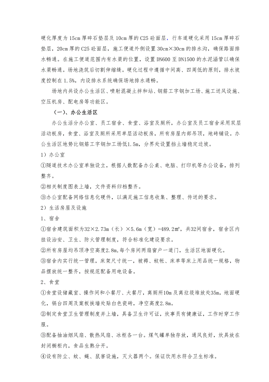 广东某高速公路合同段隧道临时设施标准化施工方案.doc_第3页