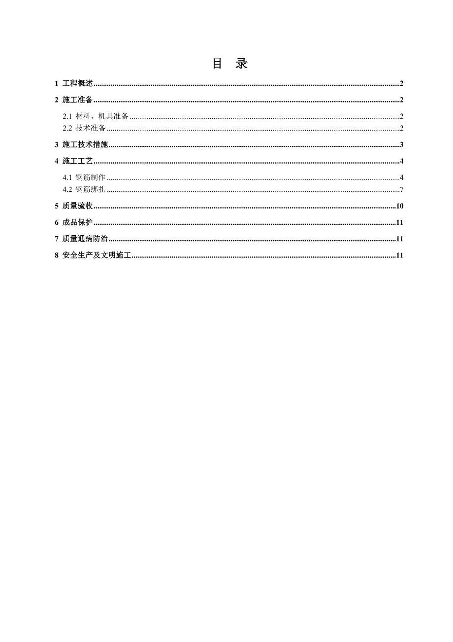 山东某高层住宅楼基础钢筋施工方案(灌注桩基础).doc_第2页