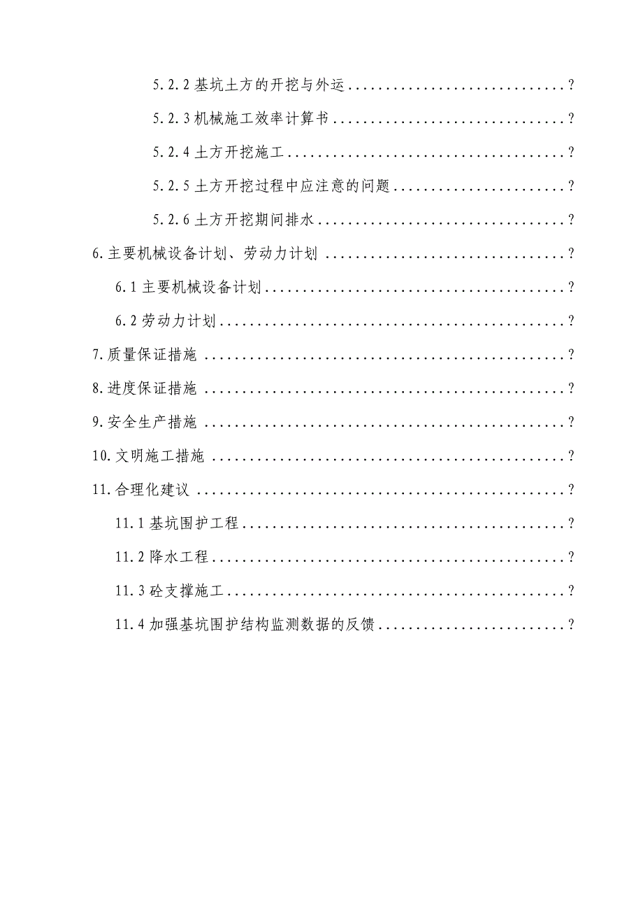 广东某电子工业区深基坑土方开挖施工方案(附示意图).doc_第3页