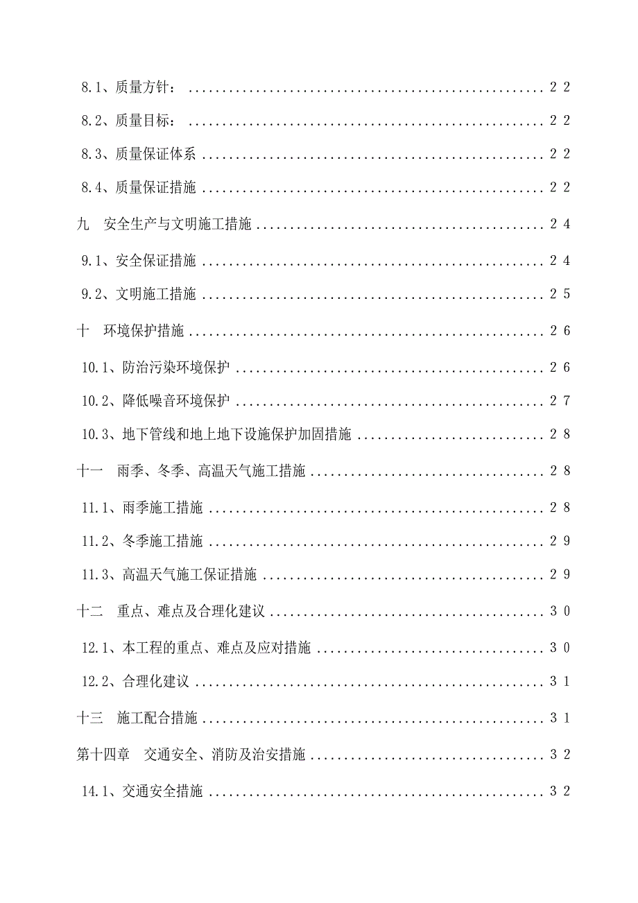 成都某土地整理工程施工组织设计.doc_第3页