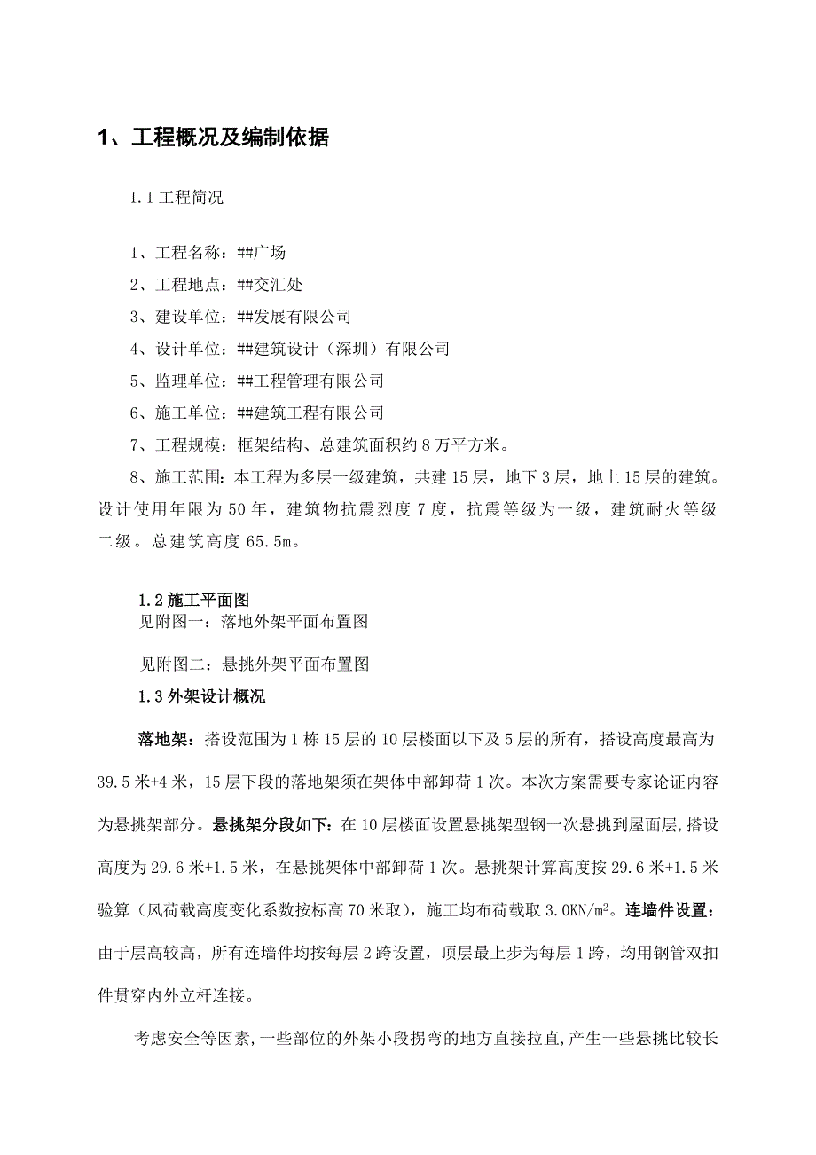 广东某高层框架结构商业广场外脚手架施工方案(附示意图).doc_第1页