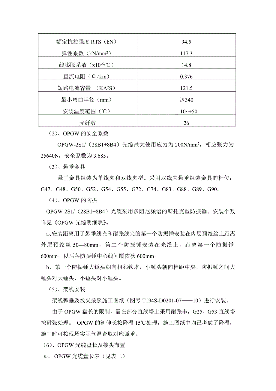 山西某500kV光缆架线施工作业指导书.doc_第3页