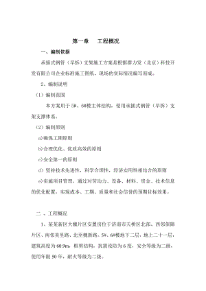 山东某高层框剪结构安置房项目承插式支架模板早拆体系施工方案.doc