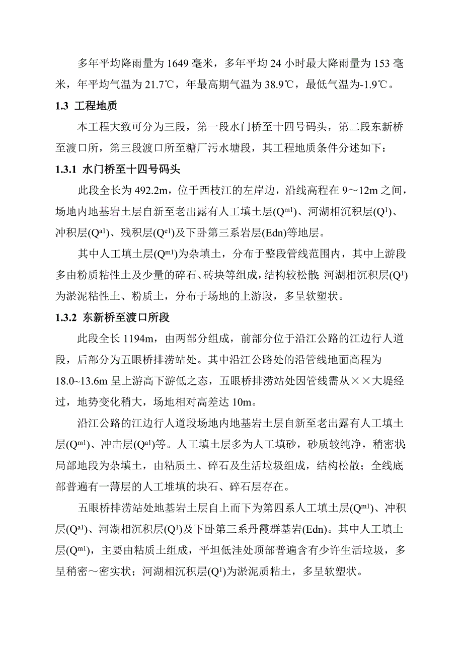 惠州某渡口段管道施工组织设计.doc_第2页