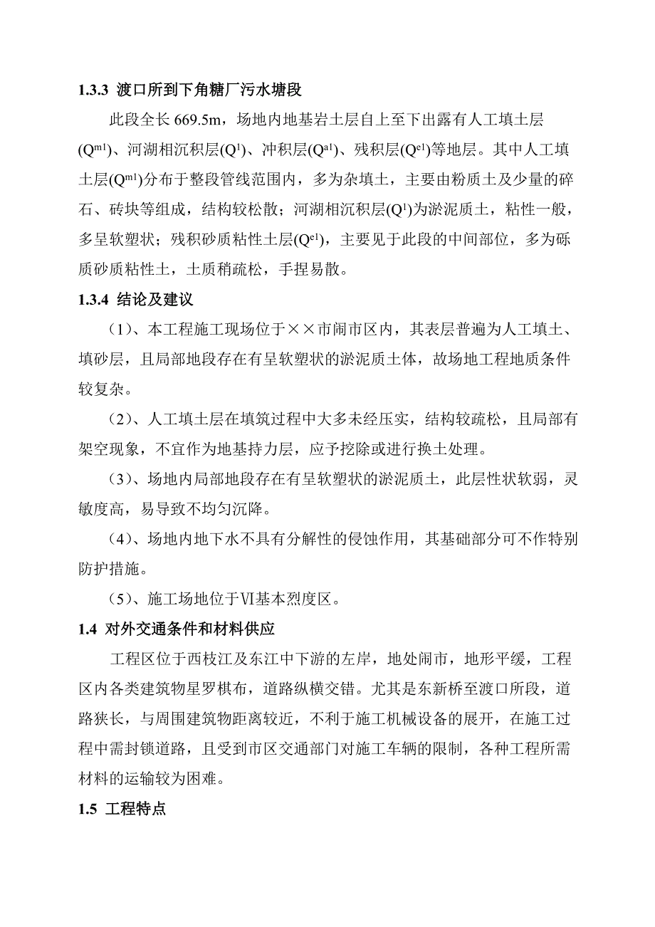 惠州某渡口段管道施工组织设计.doc_第3页