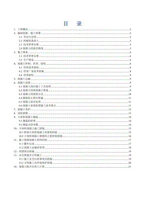 山东某经济适用房小区7#住宅楼大体积混凝土施工方案.doc