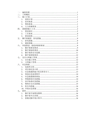 广东某小区高层框剪结构公寓楼悬挑式脚手架专线施工方案(附图).doc