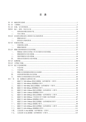 广东某框架核心筒结构研发楼及其他配套工程高大支模施工方案.doc