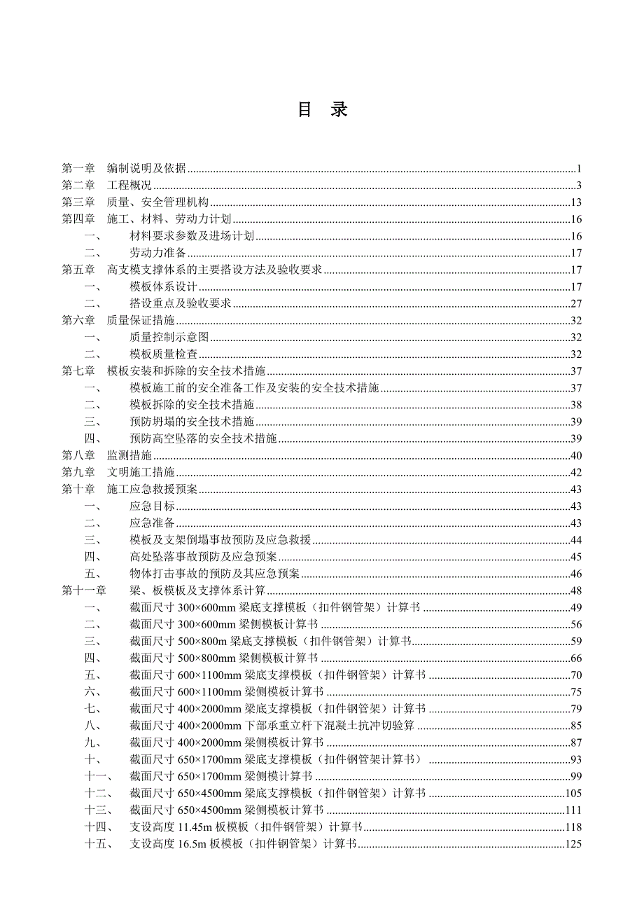 广东某框架核心筒结构研发楼及其他配套工程高大支模施工方案.doc_第1页