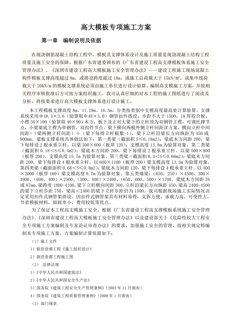 广东某框架核心筒结构研发楼及其他配套工程高大支模施工方案.doc_第3页