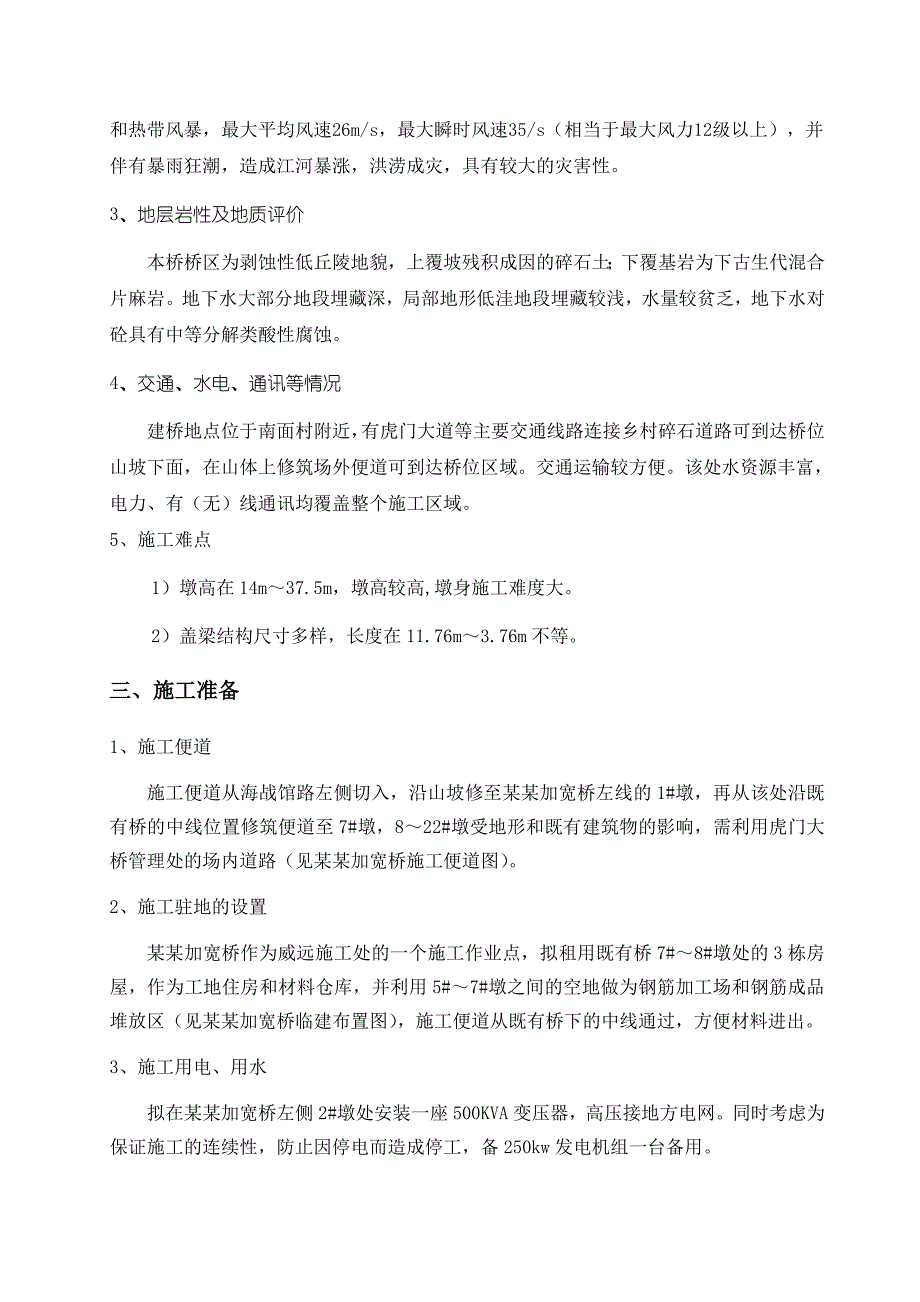 广东某高速公路合同段桥梁墩身盖梁施工方案(附示意图).doc_第3页