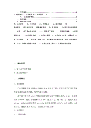 广东某高层住宅楼及地下室工程土方施工施工方案(预应力混凝土管桩基础、承台开挖).doc