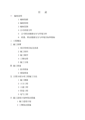 山西某人民广场建设工程施工组织设计.doc