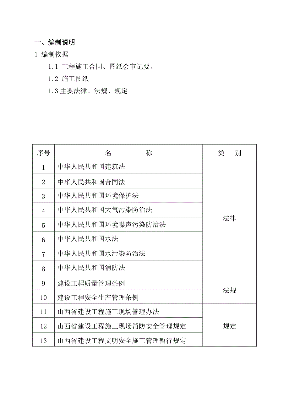 山西某人民广场建设工程施工组织设计.doc_第3页