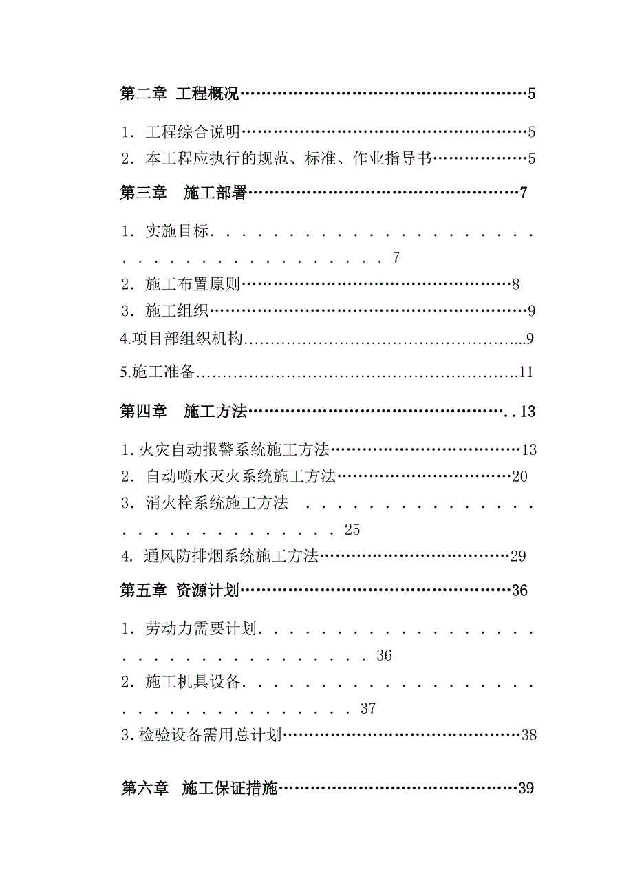 广东某框架配送物流中心通风与消防施工组织设计方案.doc_第2页