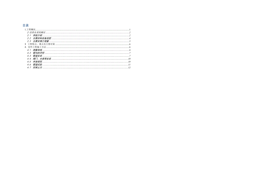 广东某超高建筑室外管网工程施工方案(井室砌筑、附示意图).doc_第1页