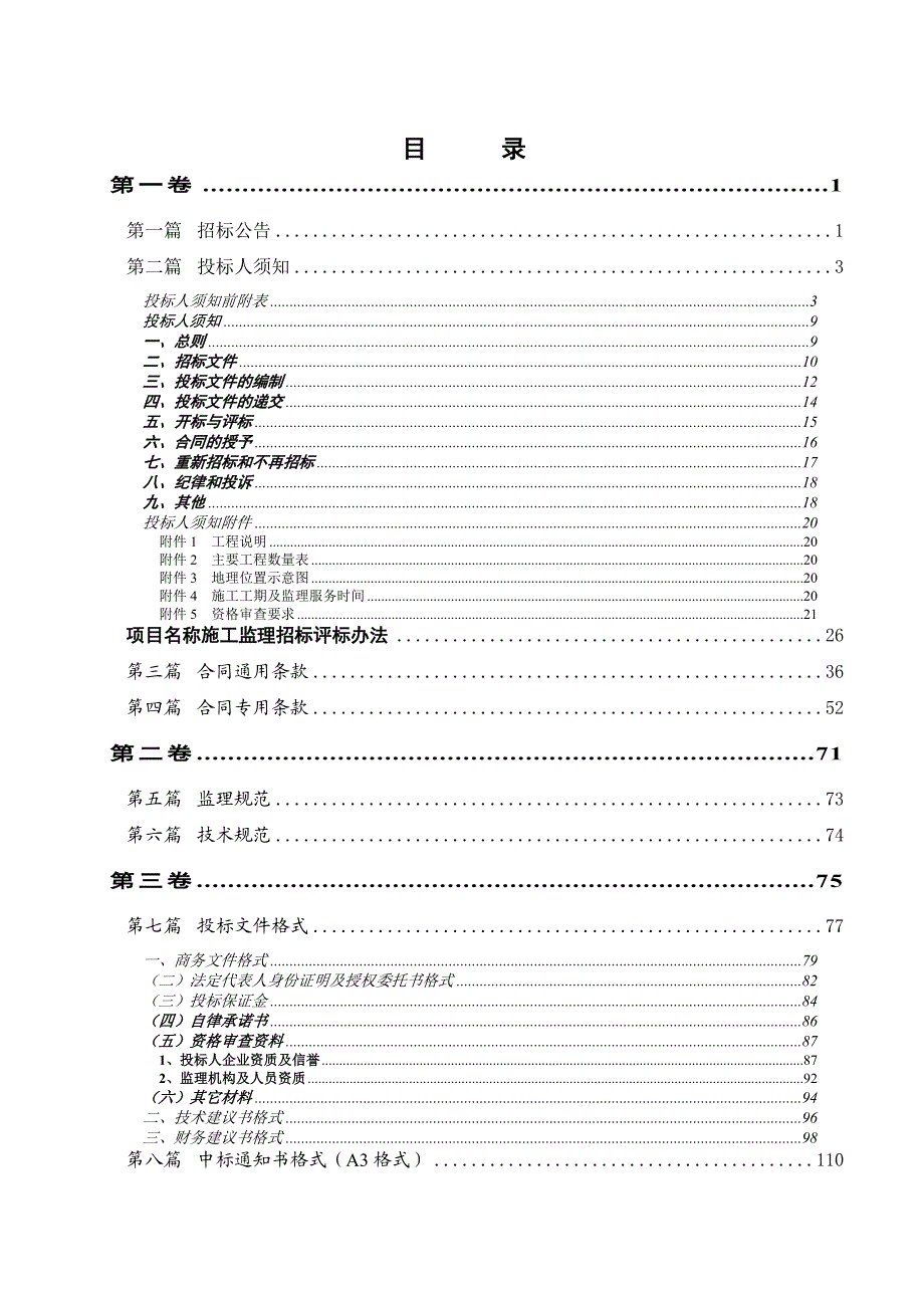 广东某道路工程施工监理招标文件.doc_第2页