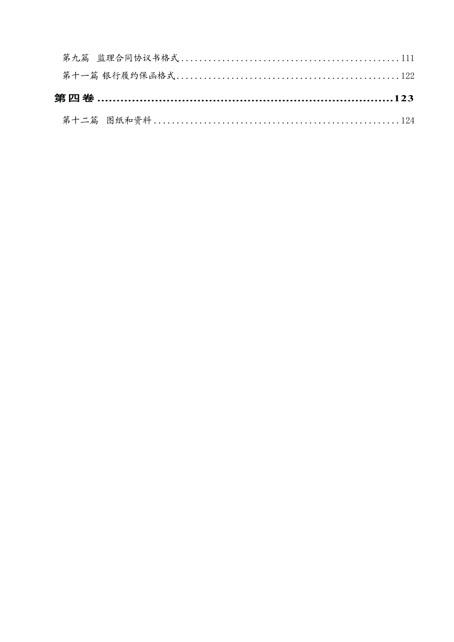 广东某道路工程施工监理招标文件.doc_第3页