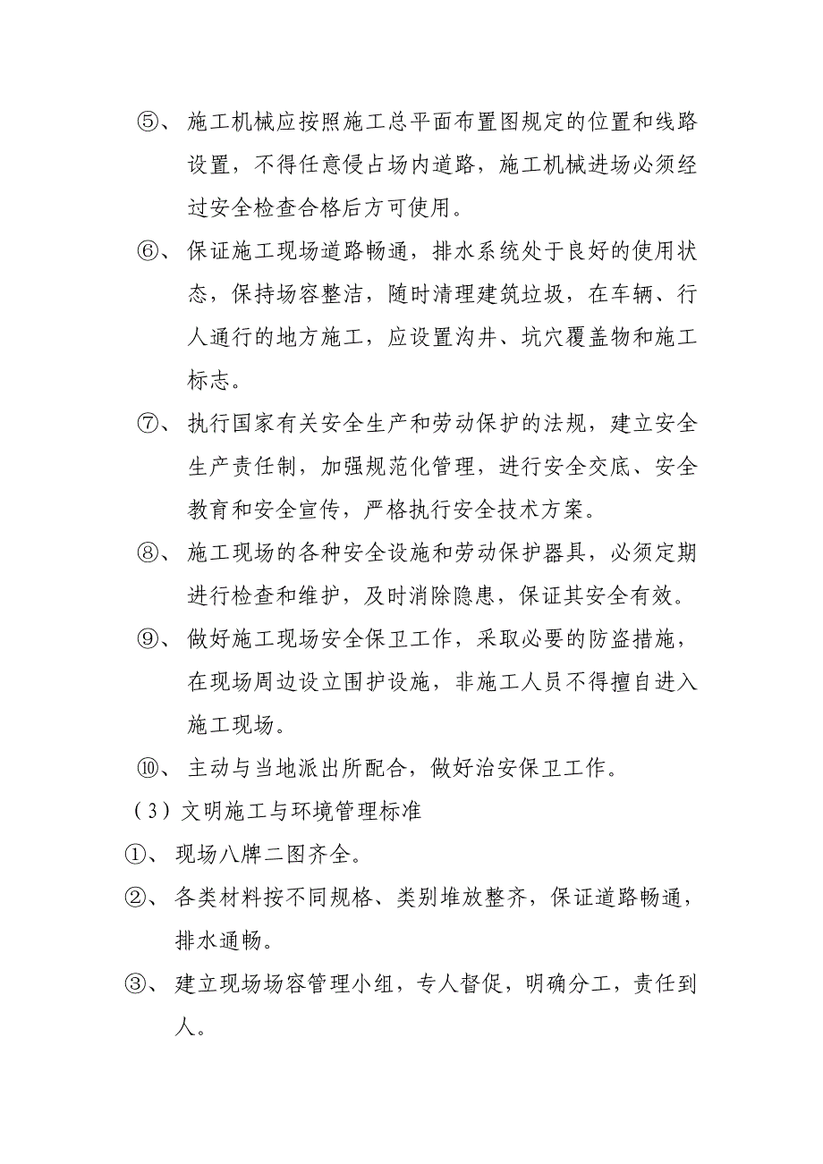 山东某高速连接处至海湾大桥段环境保护与文明施工措施.doc_第3页