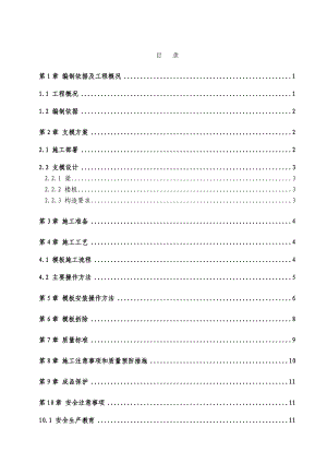 广西某框架结构汽车城服务中心主体模板施工方案(支模设计、含计算书).doc