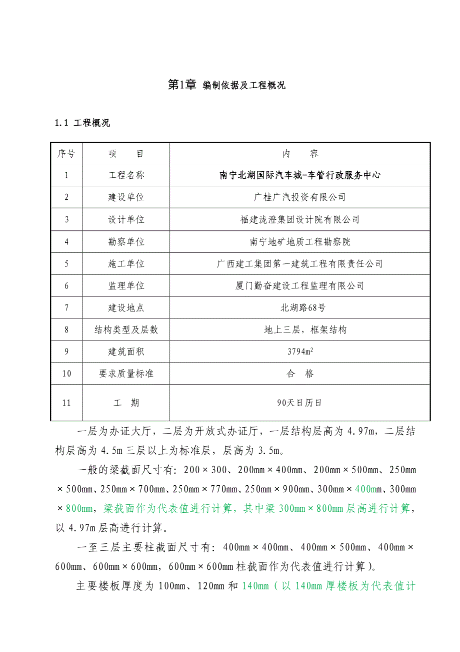 广西某框架结构汽车城服务中心主体模板施工方案(支模设计、含计算书).doc_第3页