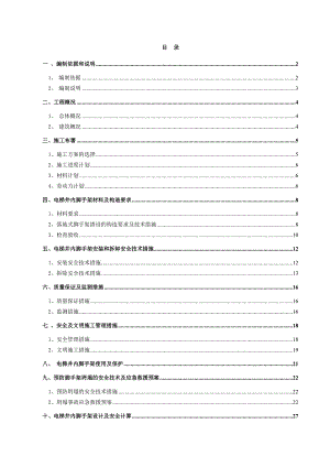 广东某地铁上盖物业主体工程电梯井内脚手架搭拆专项施工方案(含计算书).doc