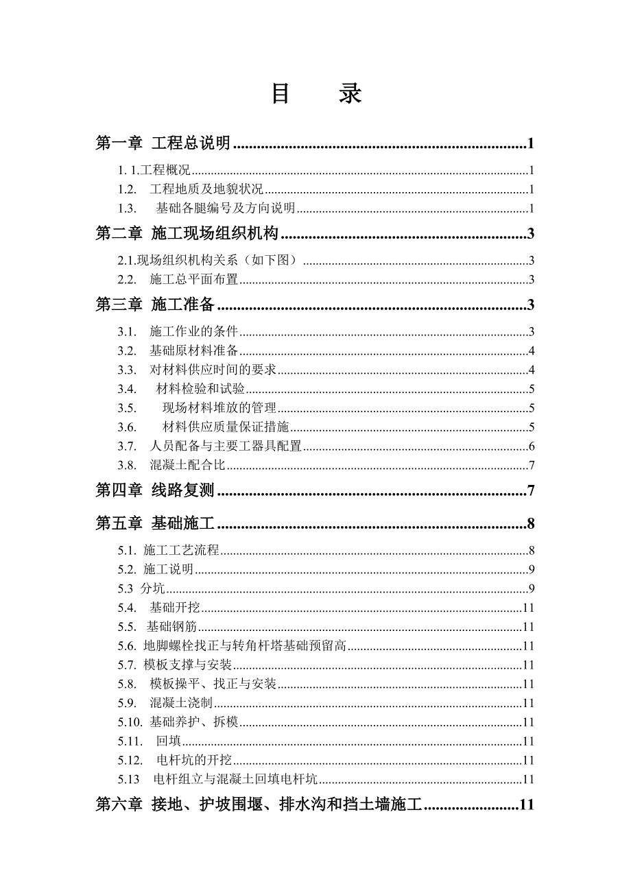 广东某地下水封洞库项目临时用电施工工程基础施工方案(附示意图).doc_第2页