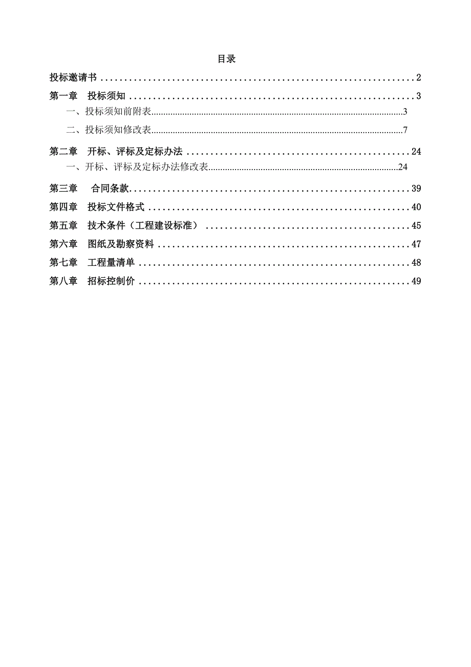 广东某商住楼项目施工总承包招标.doc_第2页