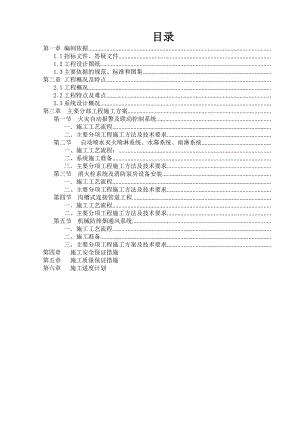 广西某多层文化剧场消防工程专项施工方案.doc