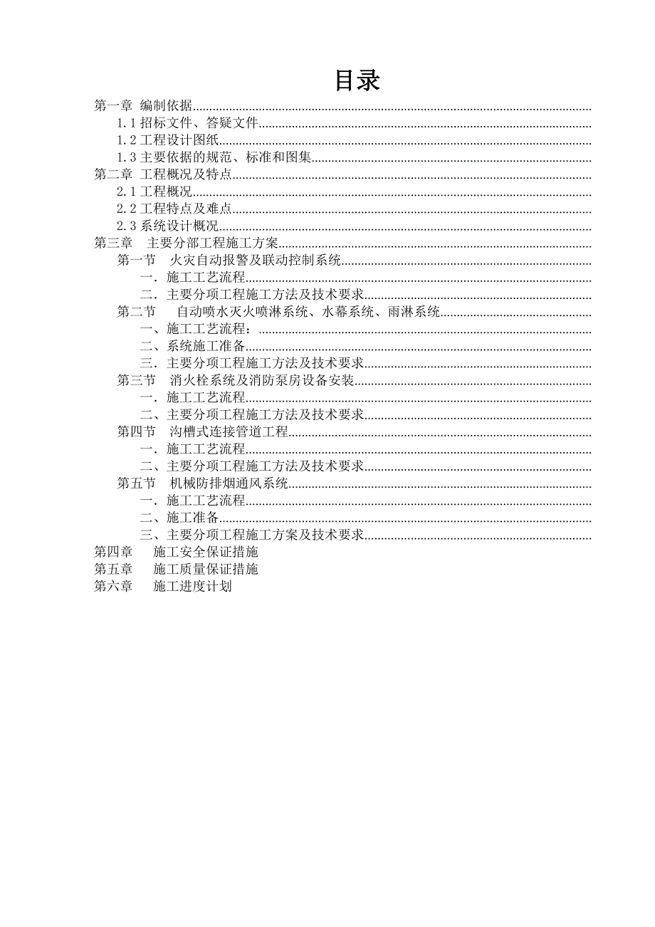 广西某多层文化剧场消防工程专项施工方案.doc_第1页