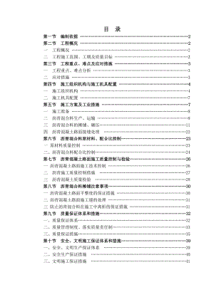 广东某公路改造工程沥青砼路面施工方案.doc