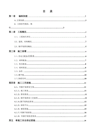 广东某住宅工程全钢落地式脚手架施工方案.doc