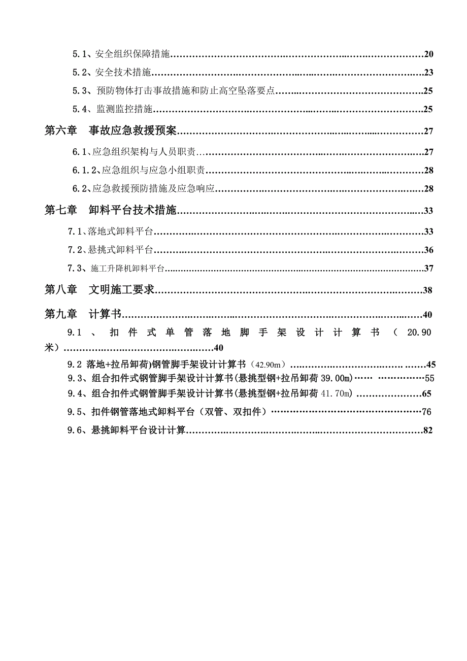 广东某住宅工程全钢落地式脚手架施工方案.doc_第2页