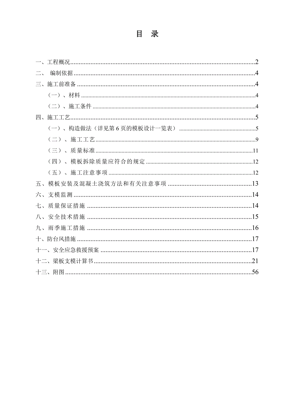 广东某高校框架结构高支模施工专项方案(附示意图、含计算书).doc_第1页