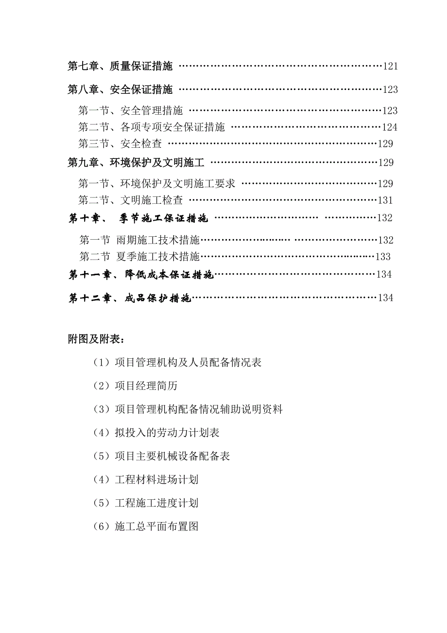 广西某奔驰养护中心项目施工组织设计方案.doc_第3页