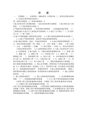 广西某剪力墙结构住宅工程质量通病防治措施专项施工方案.doc