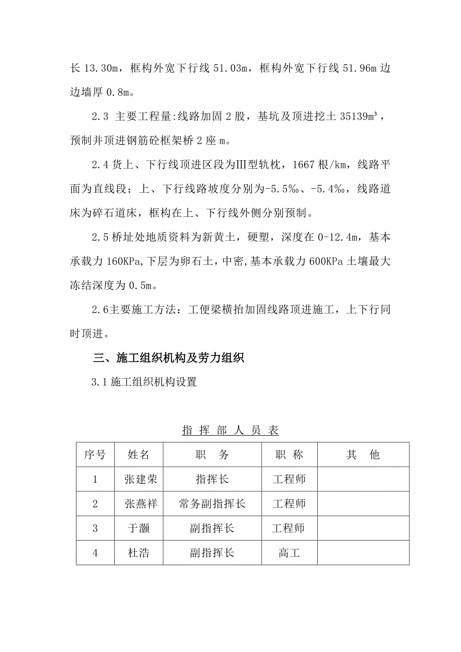 山东某立交桥线路加固及顶进施工方案.doc_第2页