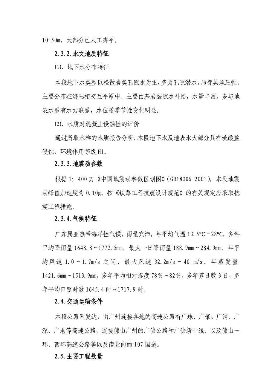 广东某铁路枢纽工刚构中桥施工方案(钻孔桩基础、附示意图).doc_第3页