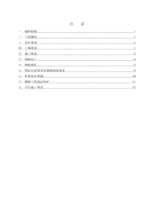 山东某钢筋砼框剪结构住宅项目钢筋施工方案.doc