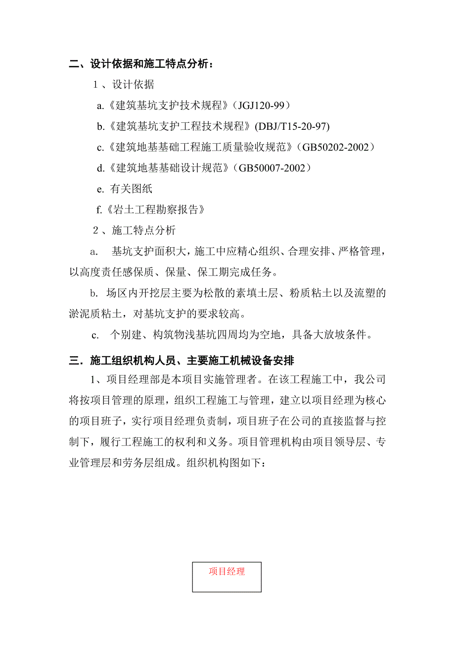 广东某污水处理厂扩建工程浅基坑开挖施工方案.doc_第2页