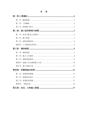 广西某多层框剪结构住宅楼砌体工程施工方案(附示意图).doc