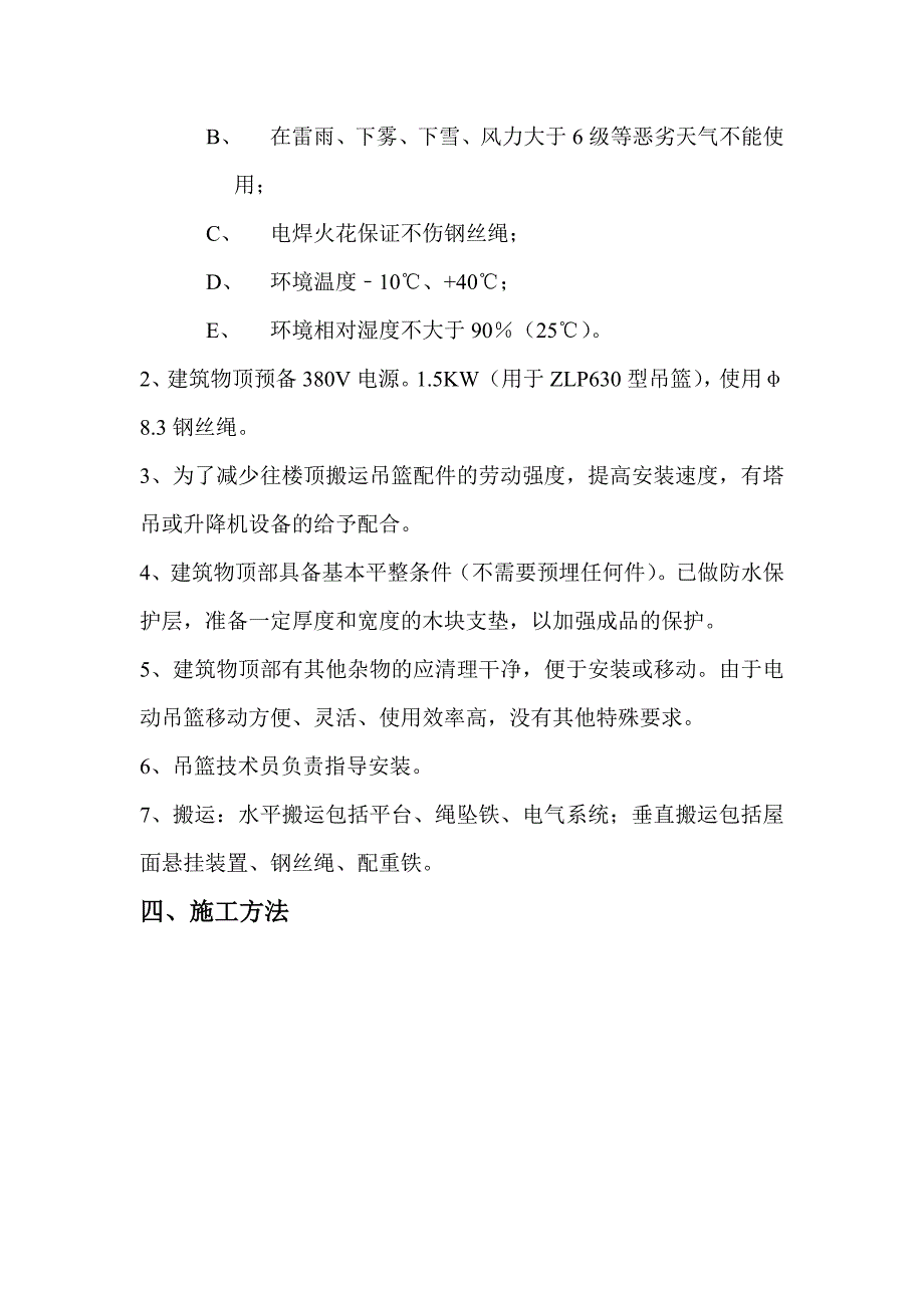 山西某高层综合楼ZLP630型电动吊篮专项施工方案.doc_第2页