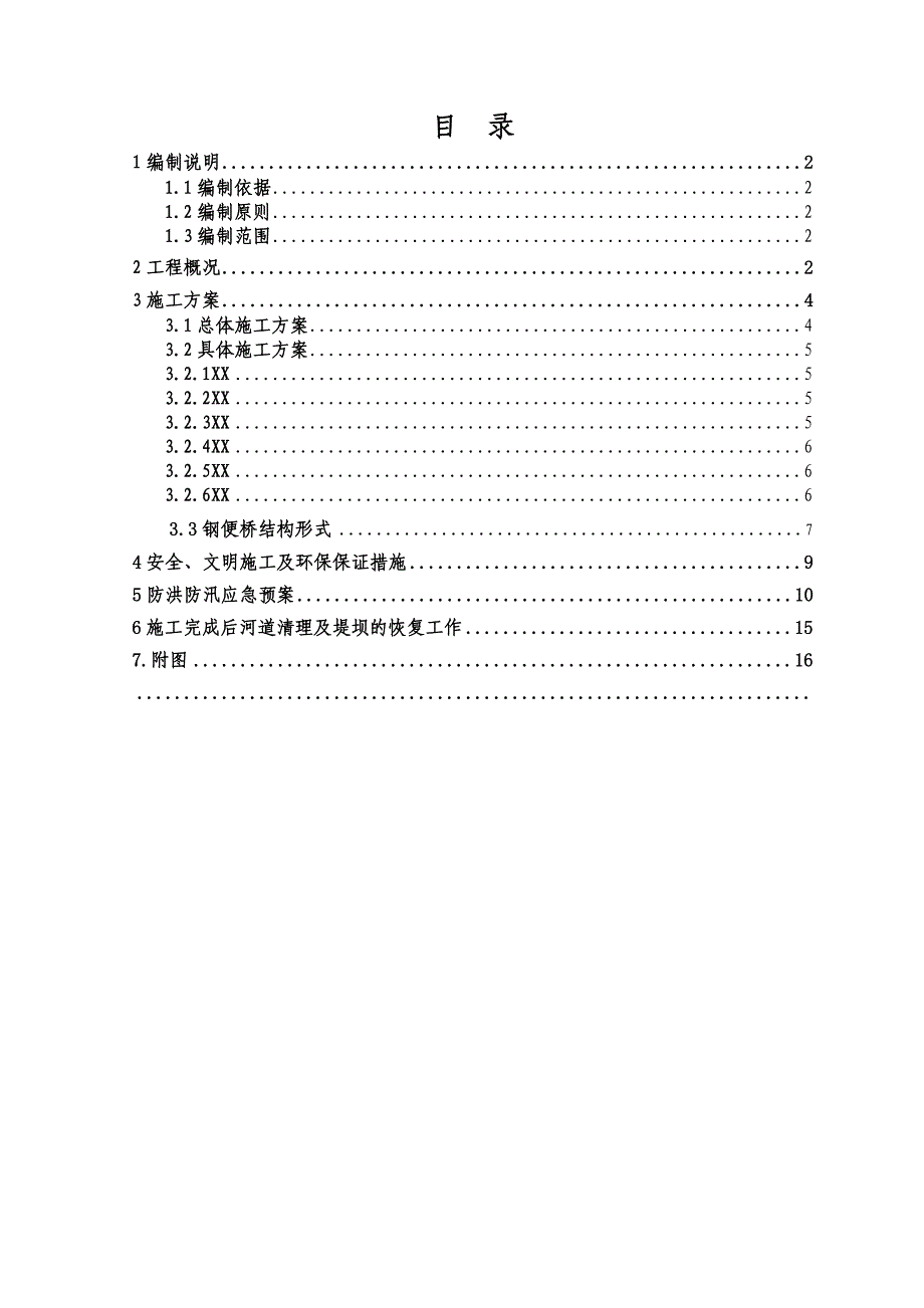 山东某高速跨河桥梁钢便桥施工方案.doc_第1页