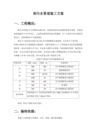 广东某市政道路雨污水管道施工方案(附示意图、倒虹井施工).doc