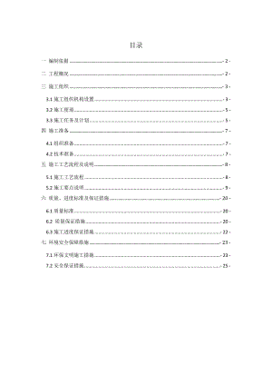 山西某一级公路合同段桥梁桥墩扩大基础施工方案.doc