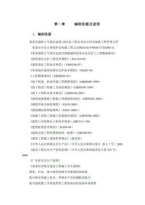 广东某地铁站围护结构及基坑开挖施工方案(示意图丰富).doc