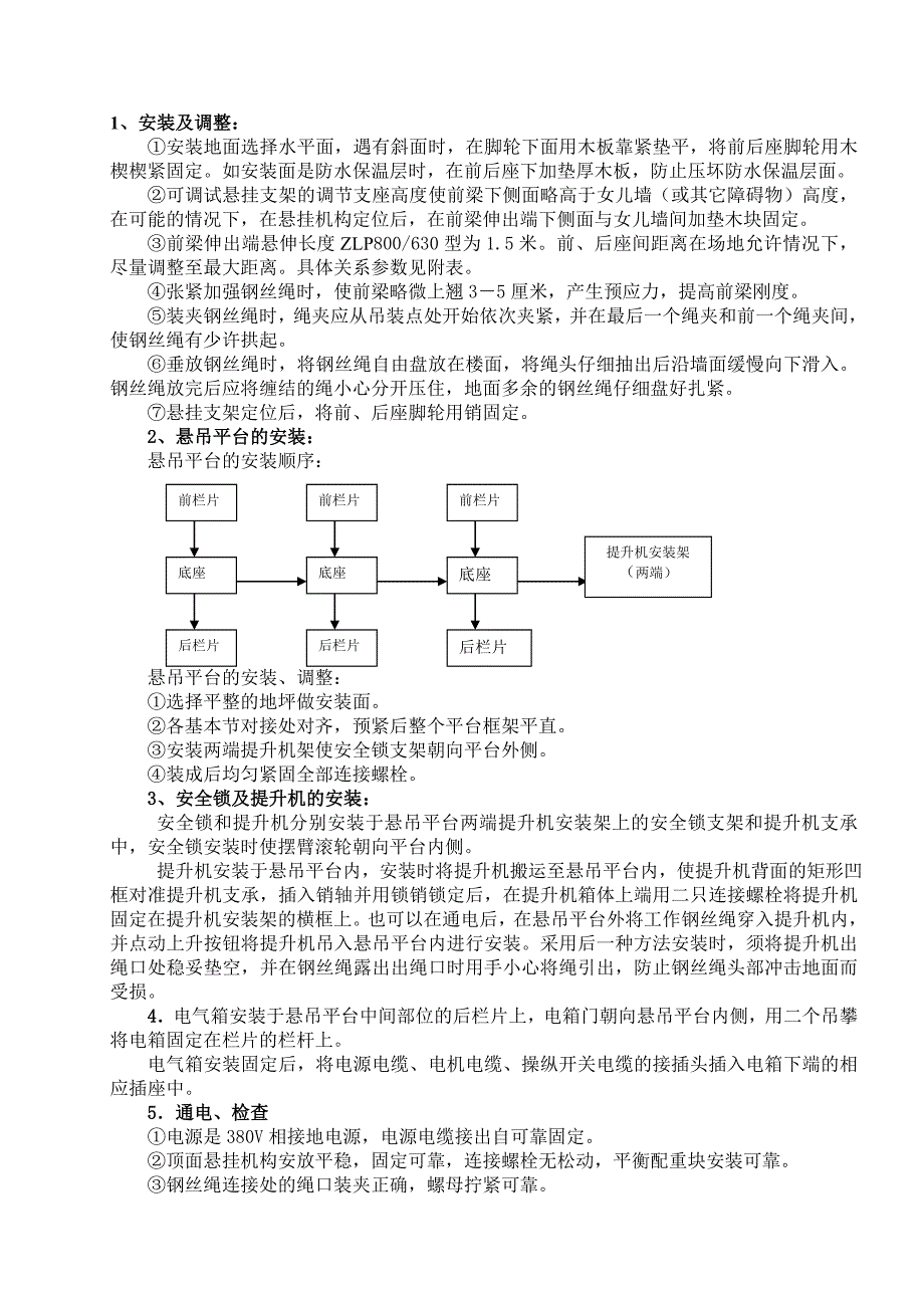 山西某发电厂ZLP800#630型电动提升吊篮施工方案.doc_第3页