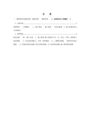 广东某轨道交通工程车站基坑降水施工方案.doc