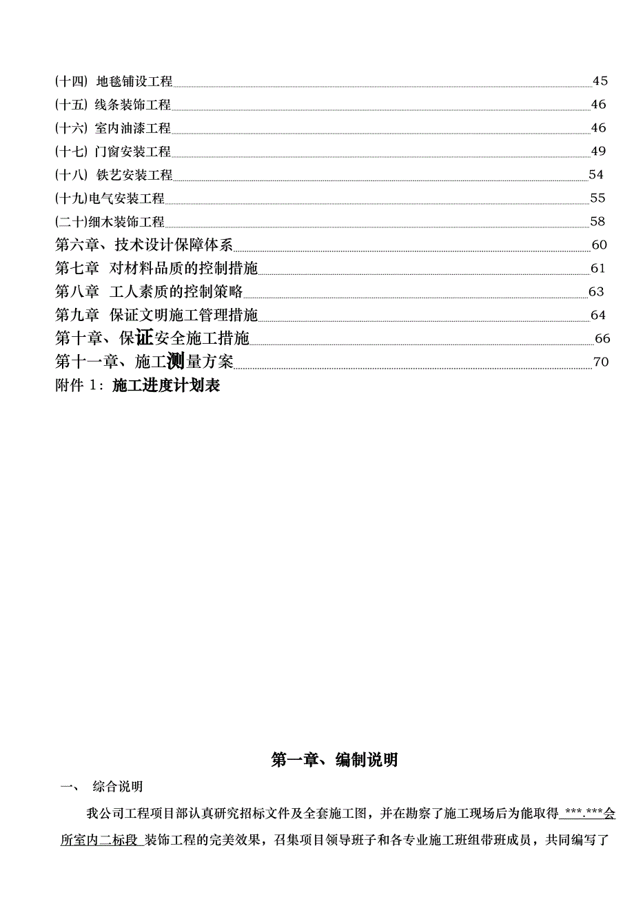 成都某高档会所室内装饰工程施工组织设计.doc_第3页