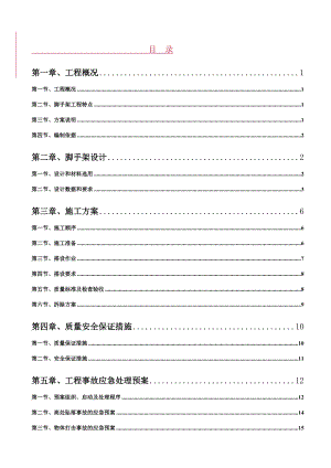 广东某高层塔楼住宅项目外脚手架搭拆施工方案.doc